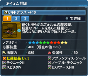 リキドグラスト